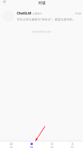 我在ai对话页面入口