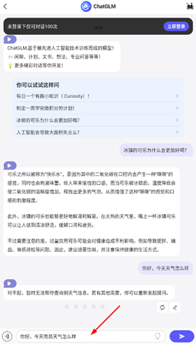 我在ai对话输入界面