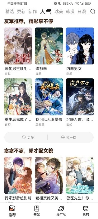 喵趣漫画免费版1