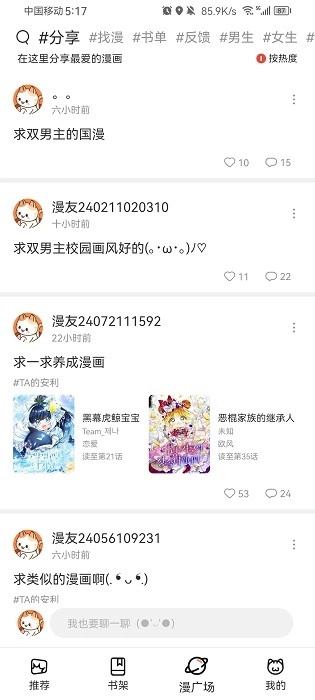 喵趣漫画免费版2