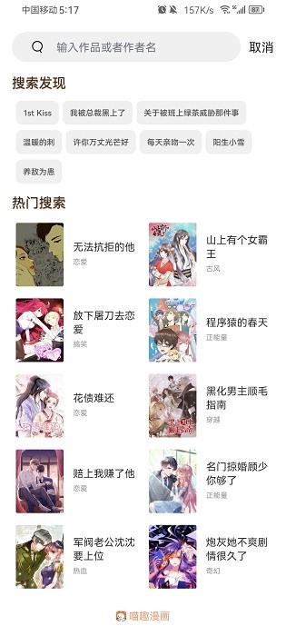 喵趣漫画免费版3