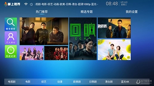掌上视界手机版图3