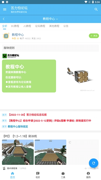 苦力怕论坛基岩版图4