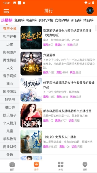 柠檬听书去广告图3