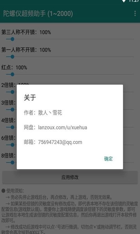 陀螺仪超频助手安卓13版图1