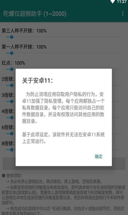 陀螺仪超频助手版图3
