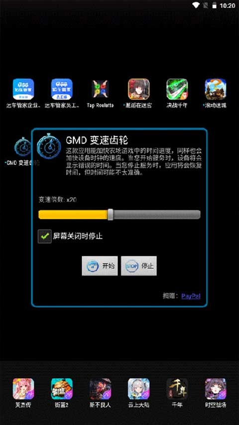 GMD变速齿轮无root版图1