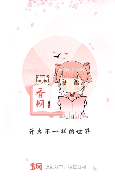 香网小说极速版图2