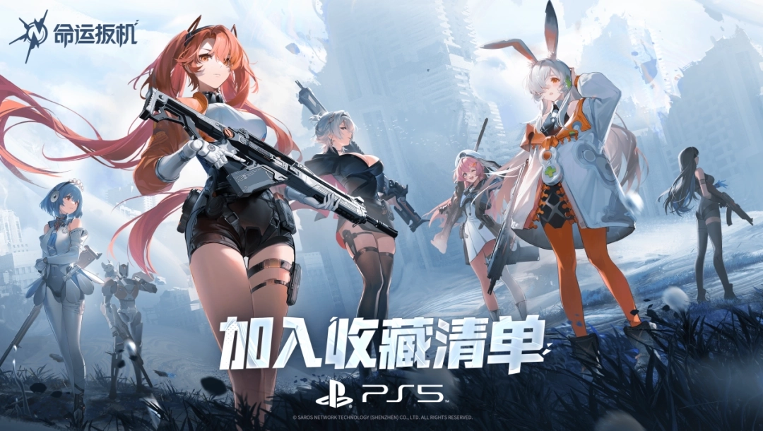 《命运扳机》在索尼发布会上惊艳亮相！官方宣布该作将于2026年正式登陆主机平台