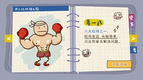 史上最坑爹的游戏1(2)