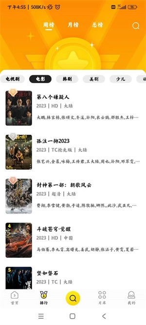 白帝影院免费版截图3