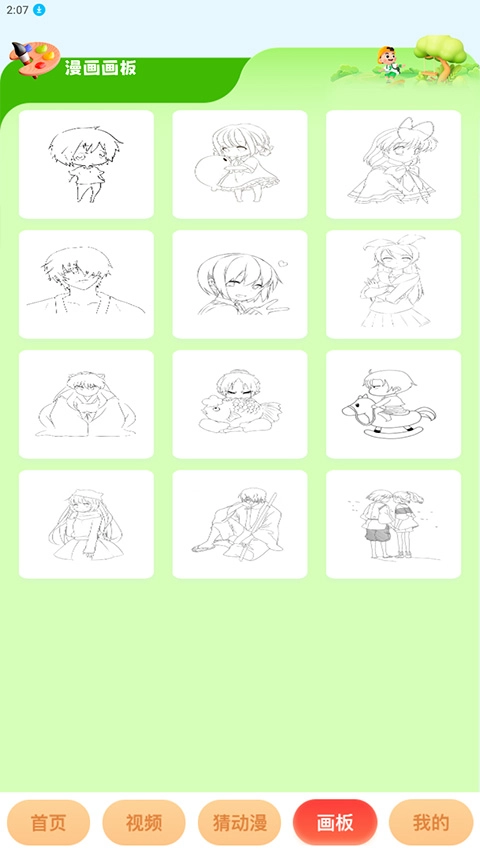 奇漫屋免费漫画图1