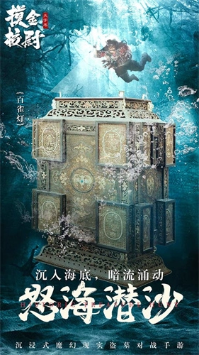 摸金校尉之天字卷最新版图2