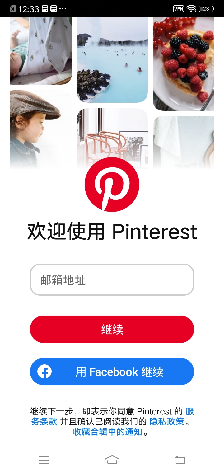 Pinterest注册输入邮箱界面