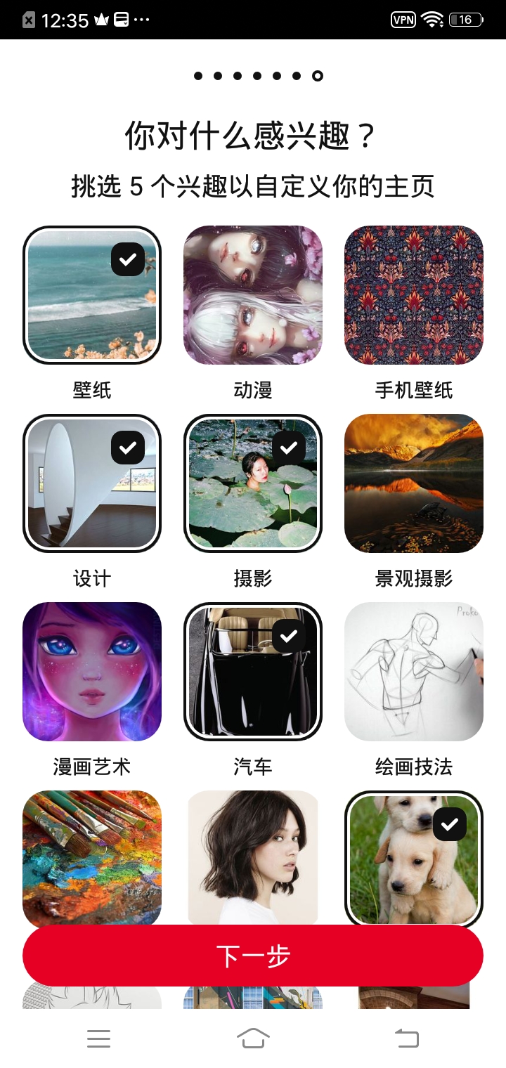 Pinterest注册选择兴趣类型界面
