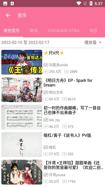 bilimiao嗶哩喵截圖2