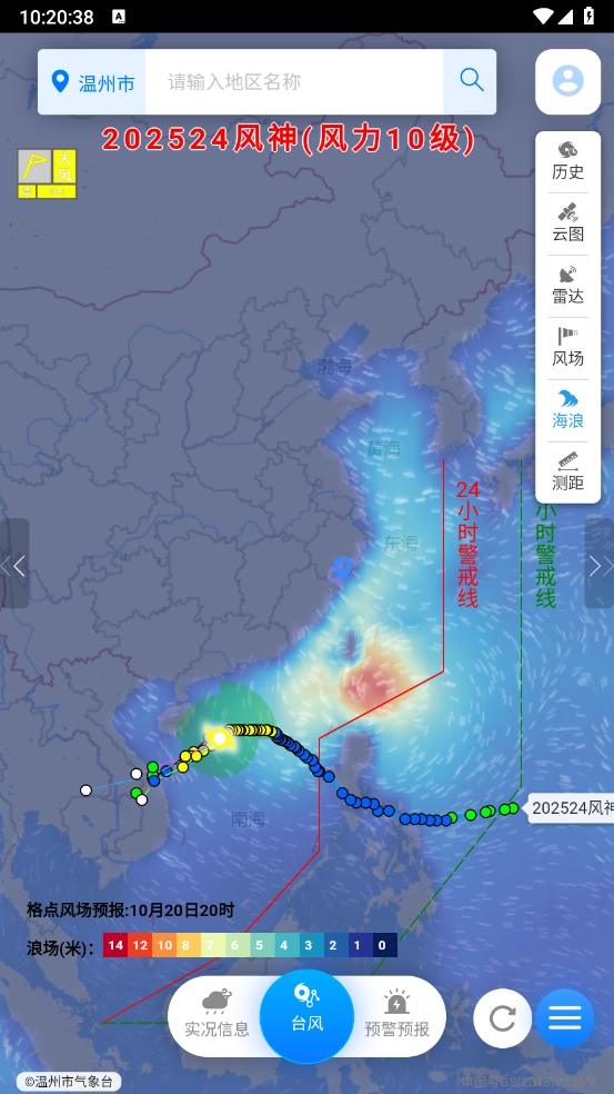 温州台风网截图1