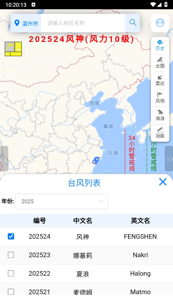 温州台风网截图3