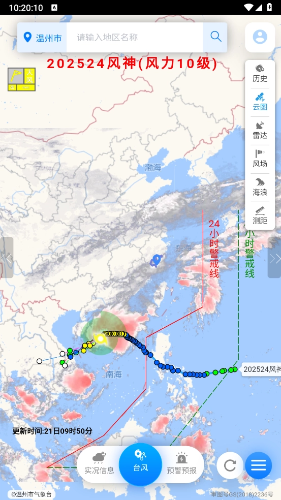 温州台风网截图4