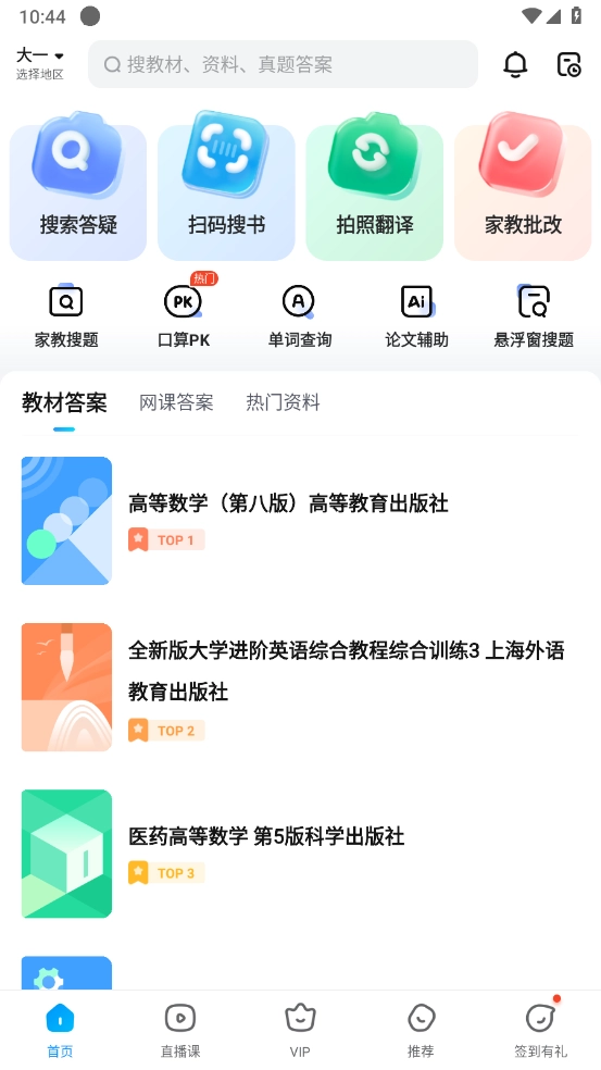 作业帮安卓版截图1