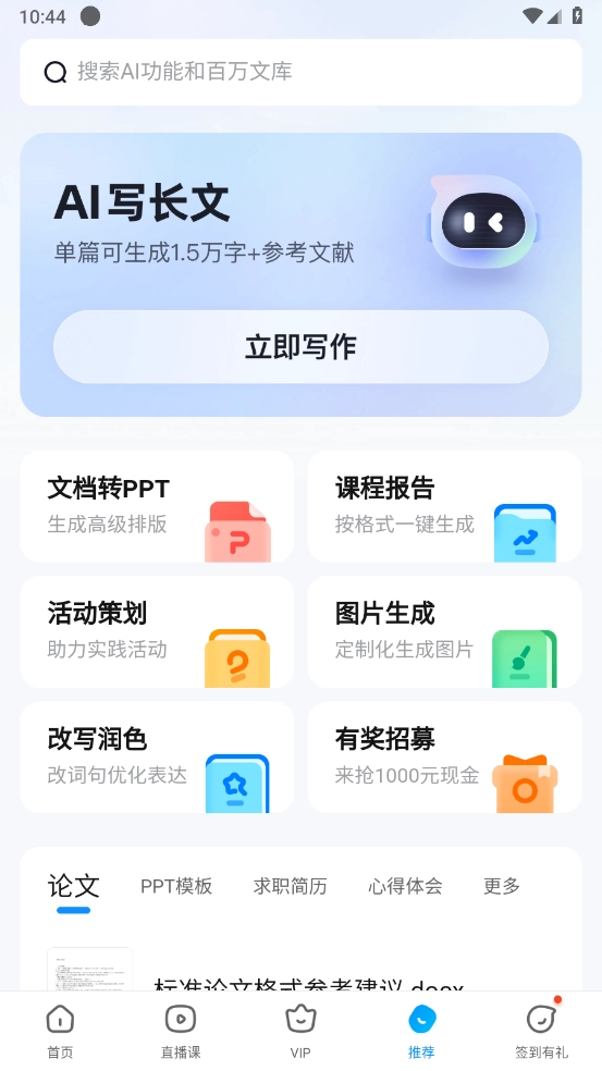 作业帮安卓版截图3