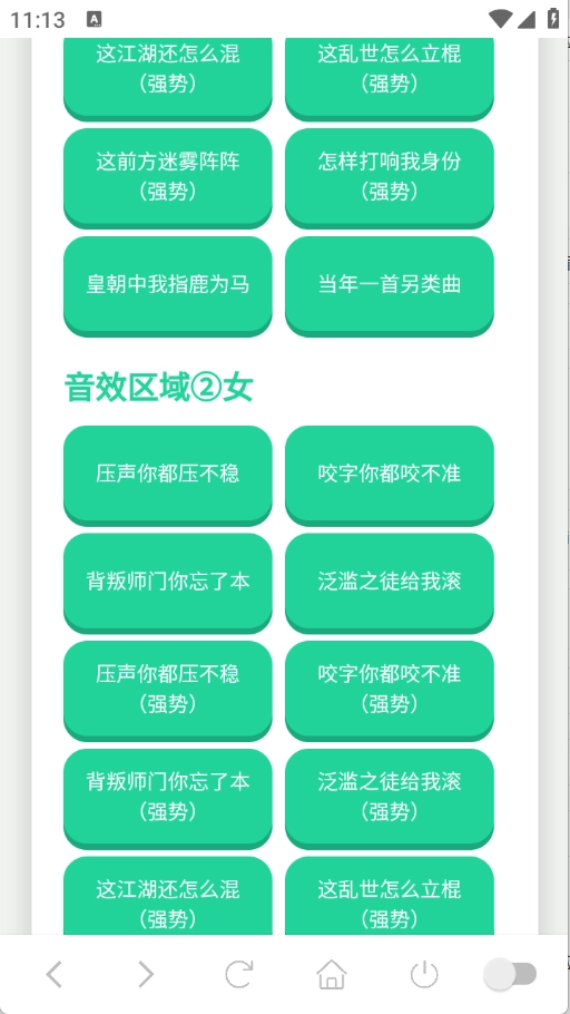 喊麦语音盒2