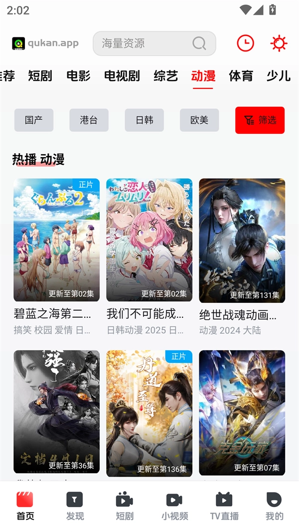 趣看视频tv手机版图2