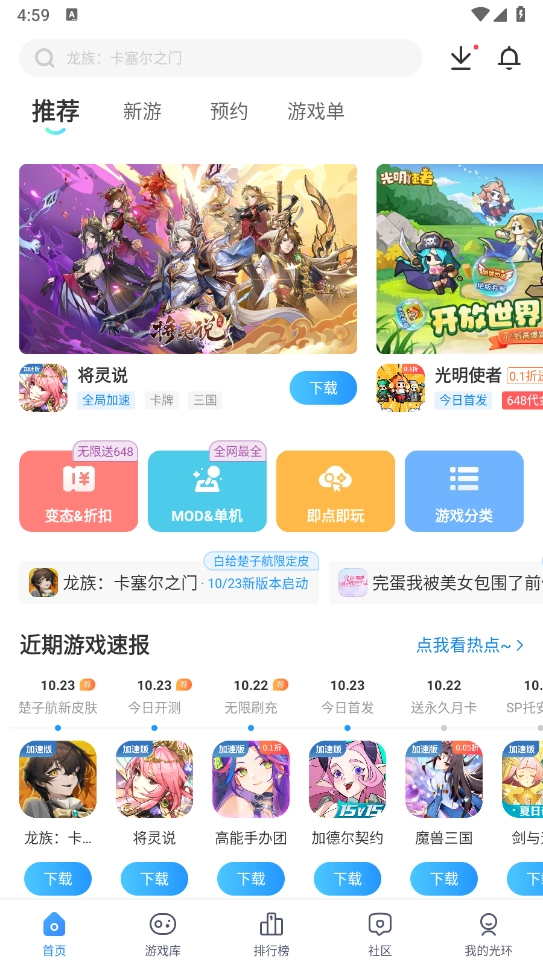 光环助手正式版图4