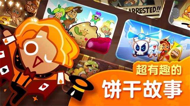 跑跑姜饼人烤箱大逃亡