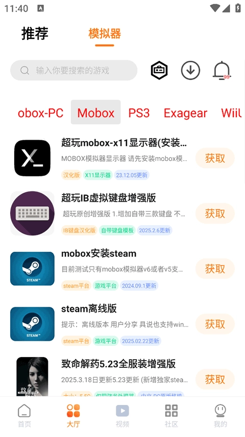 超玩游戏盒子图1