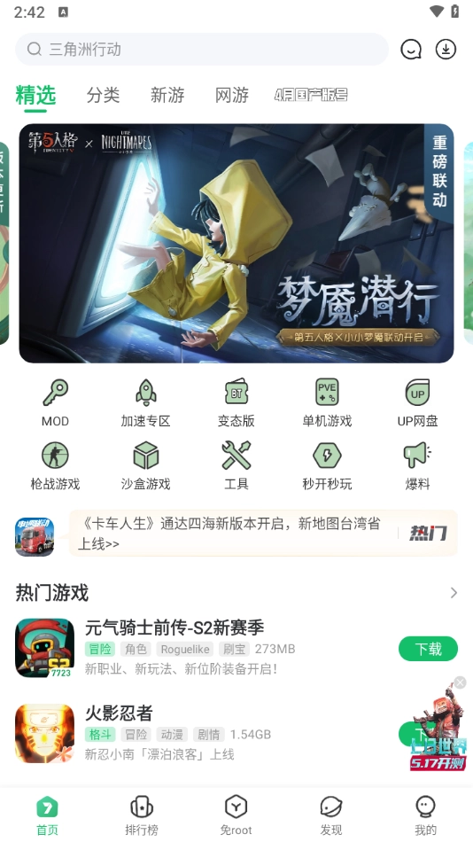 7723游戏盒子截图1
