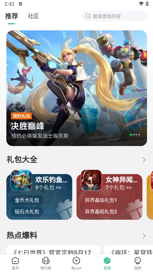 7723游戏盒子截图4