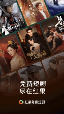 红果免费短剧正版