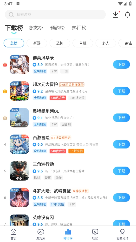 光环助手最新版(3)