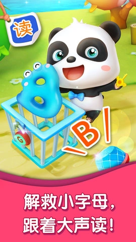 宝宝字母小镇3