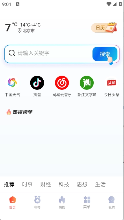夸赞浏览器图2