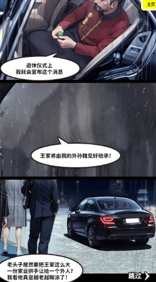 逆襲人生模擬器截圖2