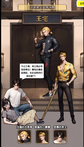 逆襲人生模擬器截圖4