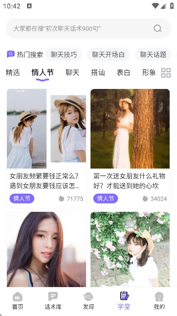 恋爱辅助器截图2