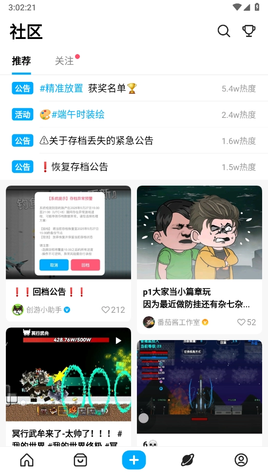 创游世界