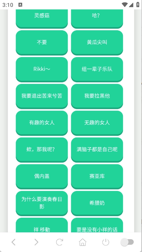 高松灯语音盒截图2