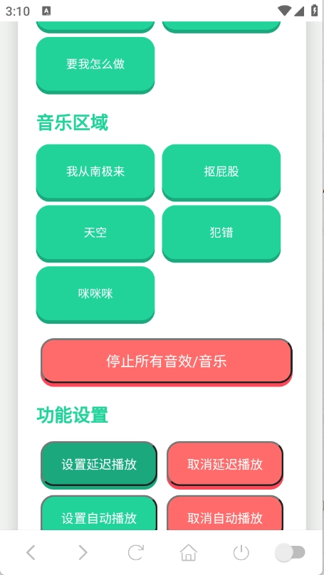 高松灯语音盒截图3