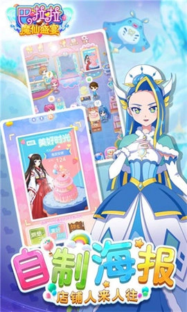 巴啦啦小魔仙盛宴(1)