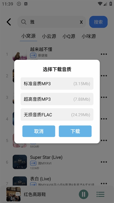青听音乐安卓版3