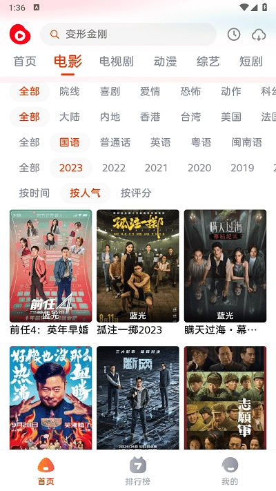 魔豆影视安卓版图4