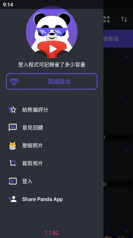 熊猫视频压缩器4