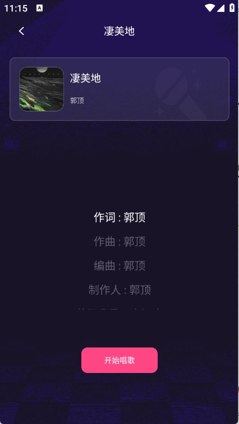 全民唱歌唱K图2