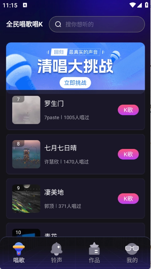 全民唱歌唱K图1