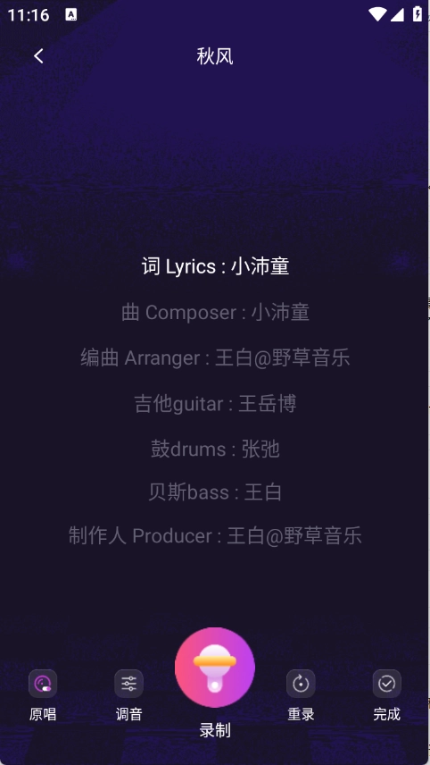 全民唱歌唱K图3