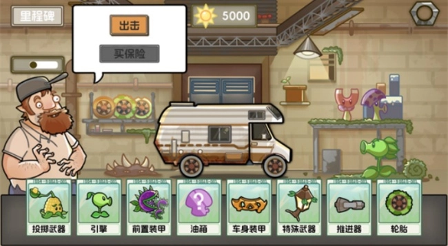 植物飞车游戏手机版图1